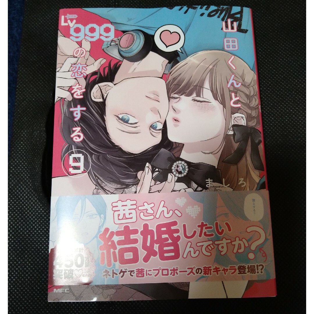 山田くんとＬｖ９９９の恋をする エンタメ/ホビーの漫画(その他)の商品写真