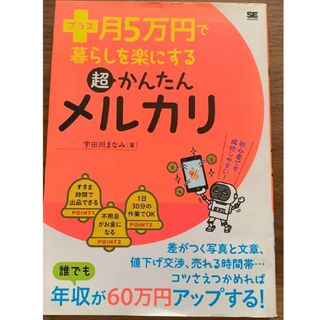 プラス月5万円で暮らしを楽にする超かんたんメルカリ(語学/参考書)