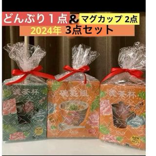 カルディ(KALDI)のカルディ　台湾どんぶり１点&茶漉し付きマグカップ 2点セット(食器)