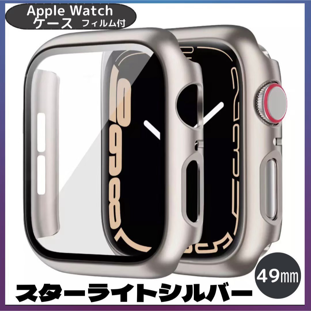 AppleWatch アップルウォッチ ケース49㎜ スターライトシルバー スマホ/家電/カメラのスマホアクセサリー(モバイルケース/カバー)の商品写真