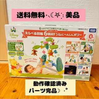 タカラトミー(Takara Tomy)のくまのプーさん えらべる回転6WAY ジムにへんしんメリー(1個)(オルゴールメリー/モービル)