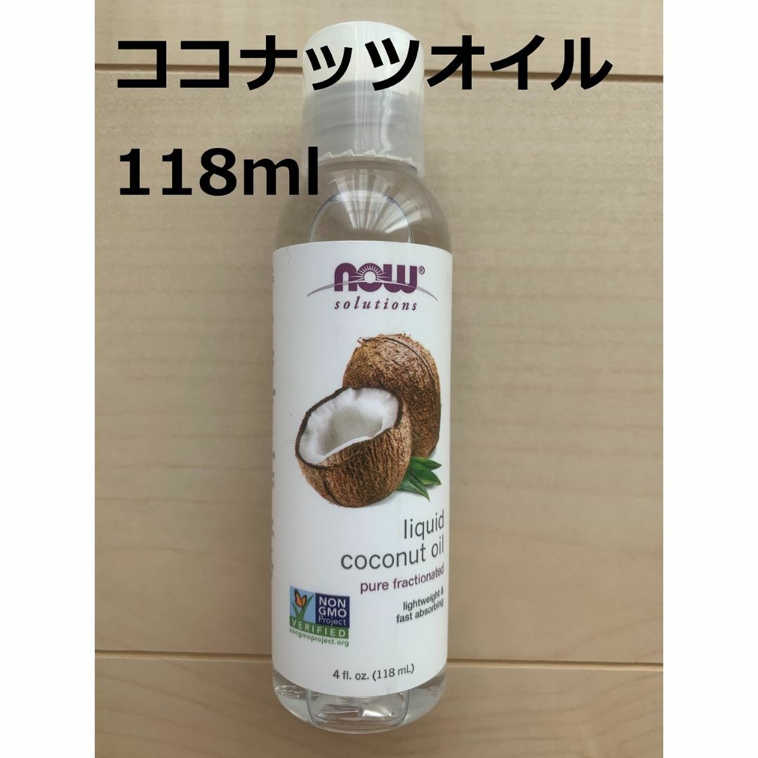 Now Foods(ナウフーズ)の新品 ココナッツオイル 118ml ナウフーズ Now coconut oil コスメ/美容のボディケア(ボディオイル)の商品写真