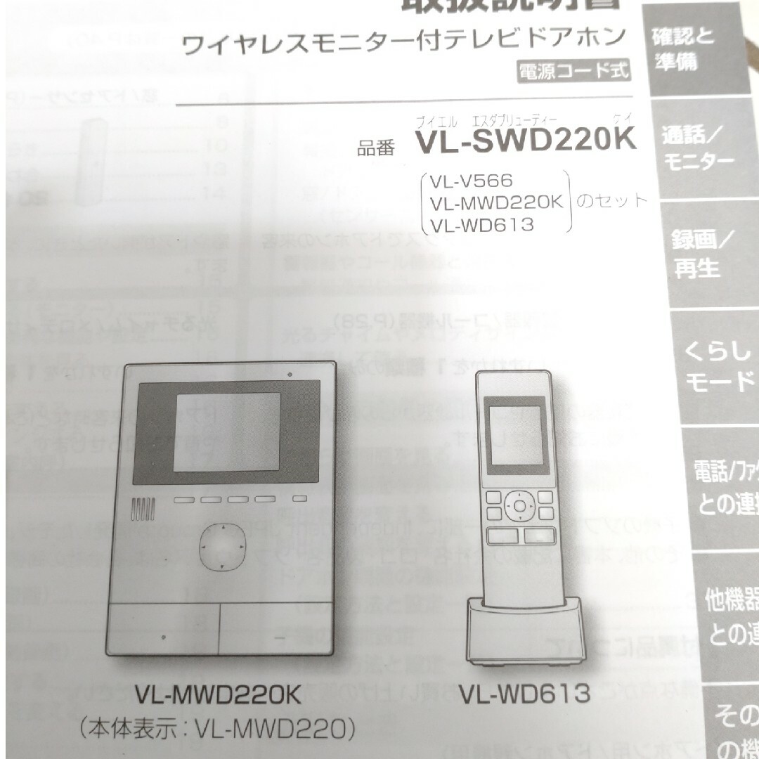 Panasonic(パナソニック)の新品・未使用【ドアホン子機 VL-WD613】Panasonic インテリア/住まい/日用品のインテリア/住まい/日用品 その他(その他)の商品写真