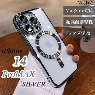 耐衝撃 iPhone14ProMAXケース シルバー MagSafe対応 磁気(iPhoneケース)