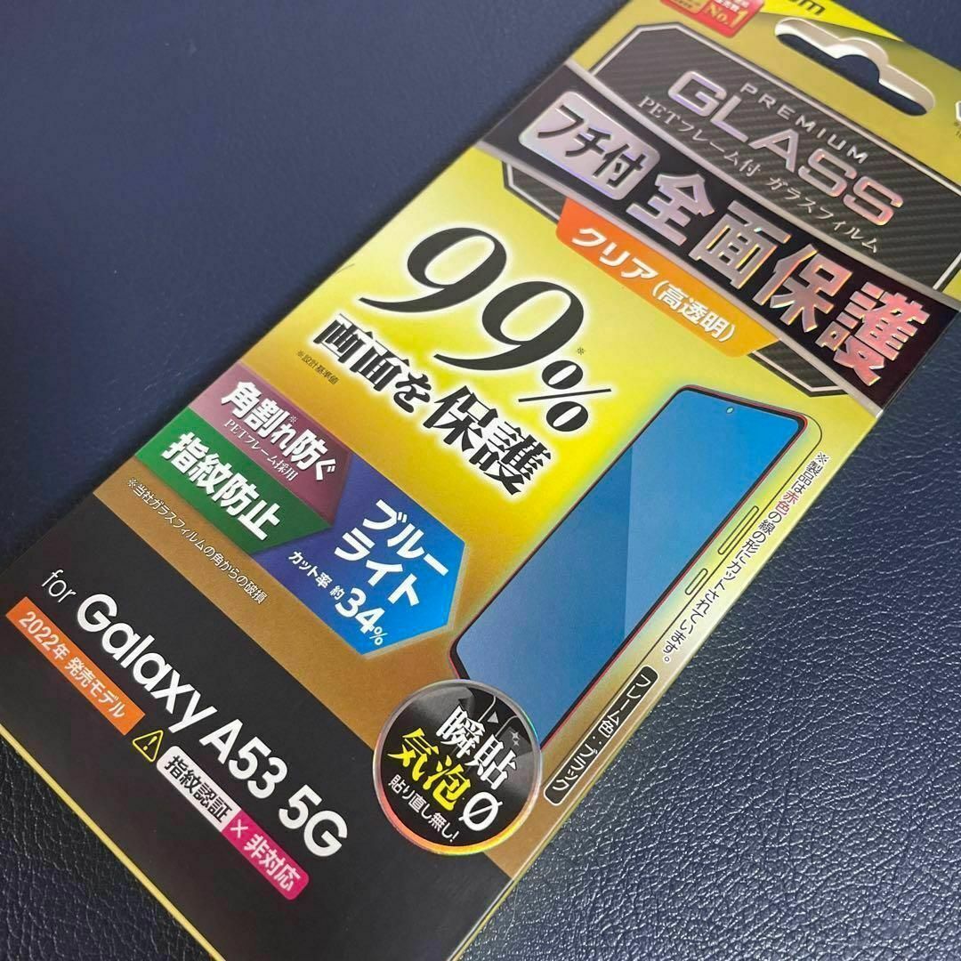 Galaxy A53 5G ガラスフィルム PM-G224FLKGFRBB スマホ/家電/カメラのスマホアクセサリー(保護フィルム)の商品写真