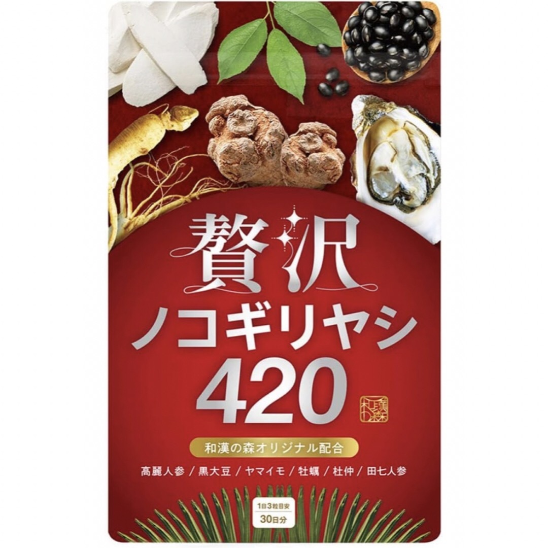 贅沢ノコギリヤシ 420 食品/飲料/酒の健康食品(その他)の商品写真