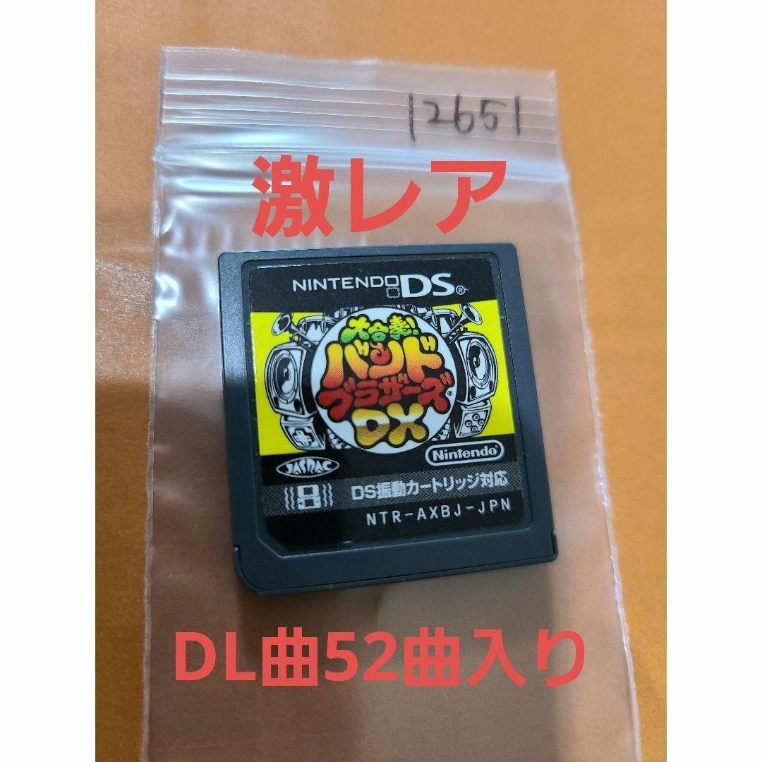 ニンテンドーDS(ニンテンドーDS)の激レア DL曲52曲入り 大合奏!バンドブラザーズDX エンタメ/ホビーのゲームソフト/ゲーム機本体(携帯用ゲームソフト)の商品写真