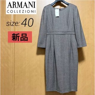 ARMANI COLLEZIONI - 新品 ARMANI COLLEZIONI アルマーニ ワンピース 40 ウール