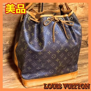 ルイヴィトン(LOUIS VUITTON)の⛄️美品⛄️ルイヴィトンモノグラム ノエ巾着型ショルダーバッグ男女兼用(ショルダーバッグ)