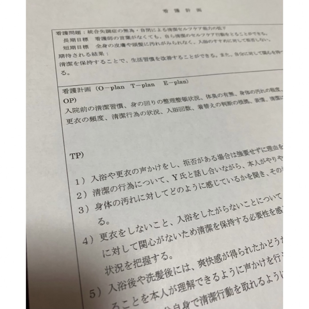 看護計画　ゴードン看護過程 エンタメ/ホビーの本(健康/医学)の商品写真