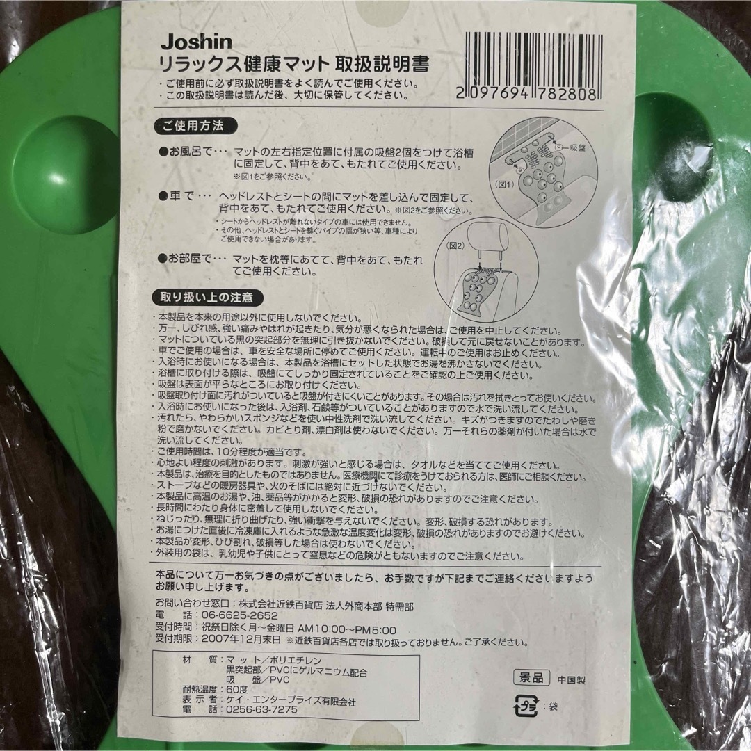 近鉄百貨店(キンテツヒャッカテン)の未使用 Joshin リラックス健康マット コスメ/美容のリラクゼーション(その他)の商品写真