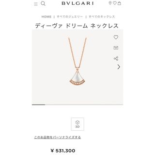 ブルガリ(BVLGARI)の【新品未使用】BVLGARI ブルガリ ディーヴァ ドリーム ネックレス(ネックレス)