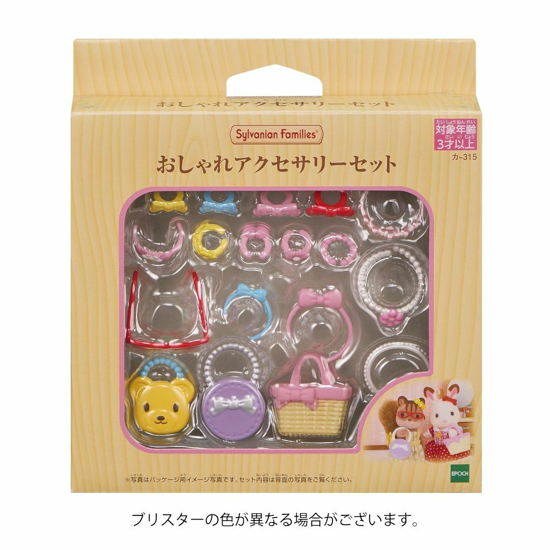 【色:おしゃれアクセサリー】シルバニアファミリー 家具 【 おしゃれアクセサリー その他のその他(その他)の商品写真