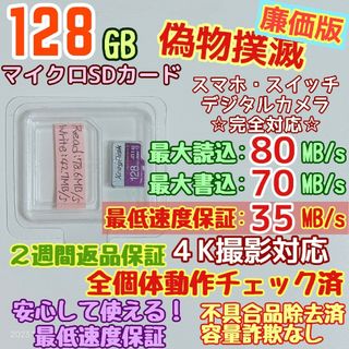 microsd マイクロSD カード 128GB 1枚★優良品選別・相性保証★③(PC周辺機器)