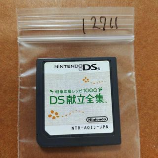 ニンテンドーDS(ニンテンドーDS)の健康応援レシピ1000 DS献立全集(携帯用ゲームソフト)