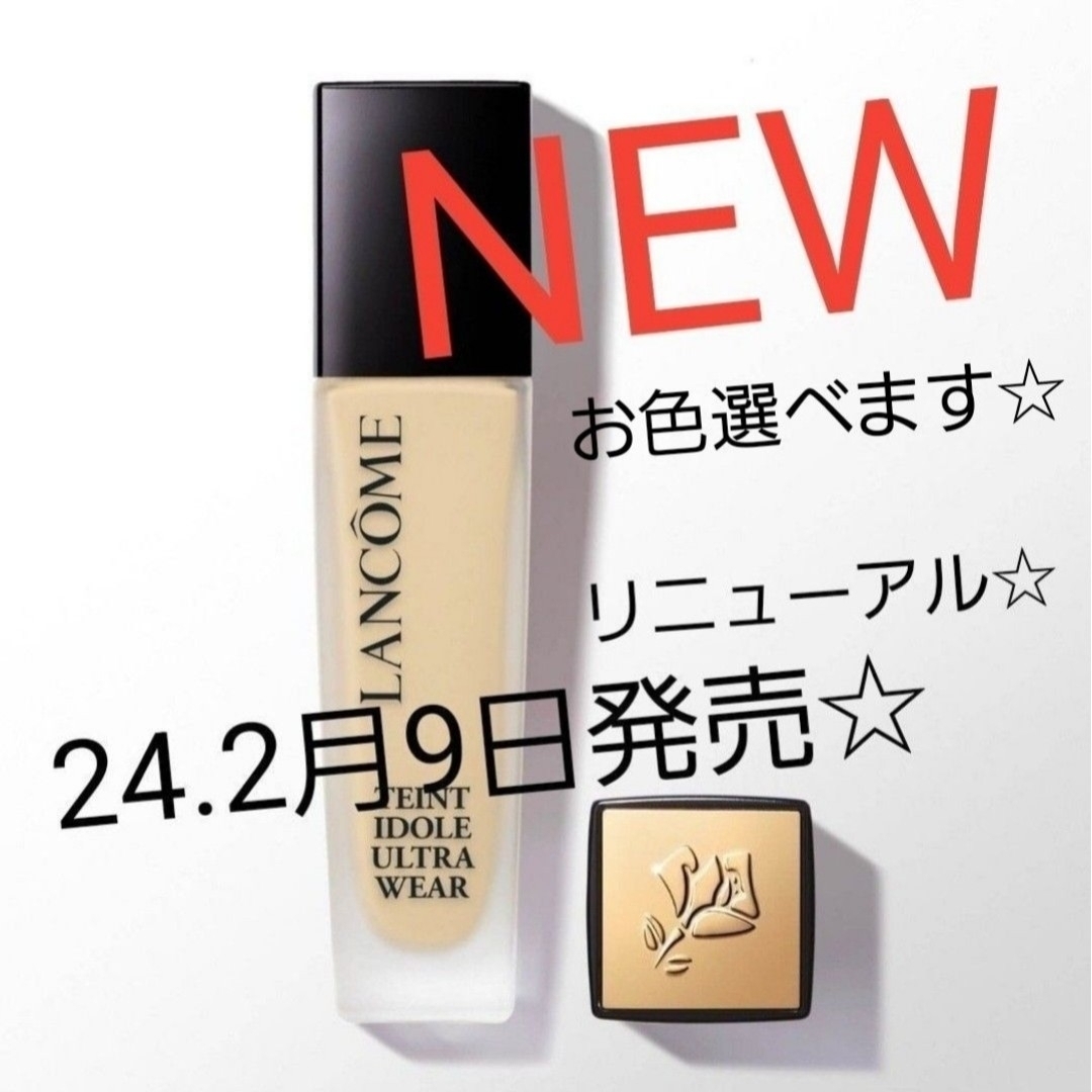 LANCOME(ランコム)のタンイドル ウルトラウェア リキッド N ランコム LANCOME ファンデ コスメ/美容のベースメイク/化粧品(ファンデーション)の商品写真