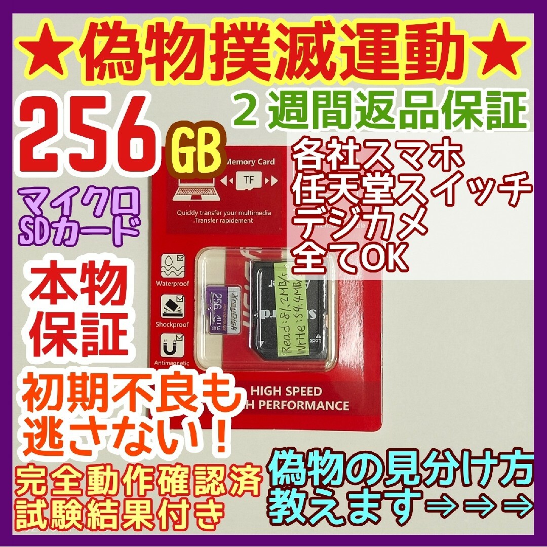 microsd マイクロSD カード 256GB 1枚★優良品選別・相性保証★② スマホ/家電/カメラのPC/タブレット(PC周辺機器)の商品写真