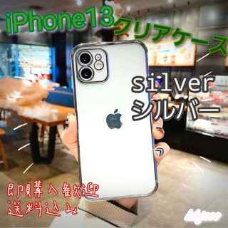 【新品】iPhone13　カバー　クリア　ケース　シルバー　透明(iPhoneケース)