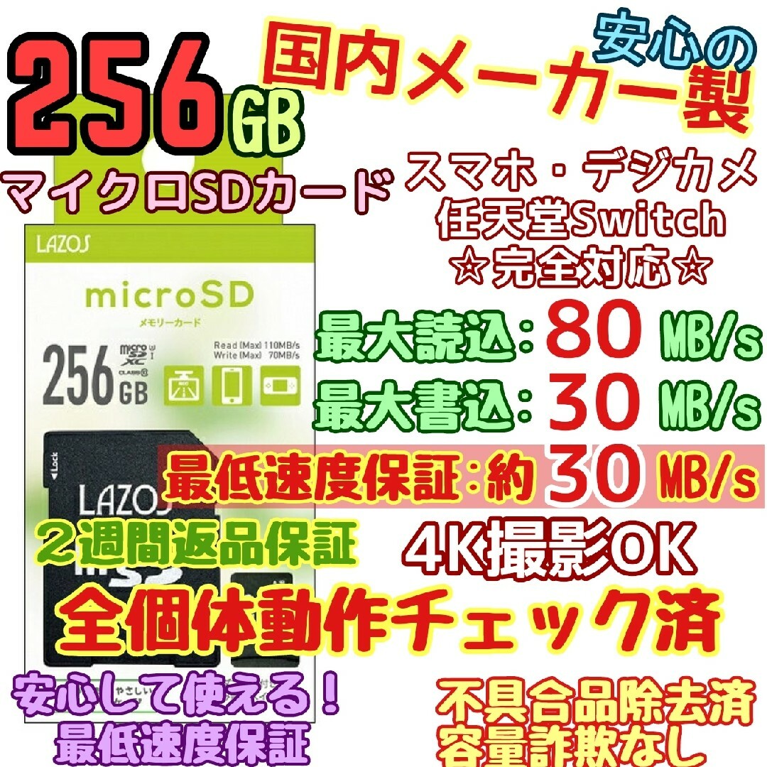 microsd マイクロSD カード 256GB 1枚★優良品選別・相性保証★④ スマホ/家電/カメラのPC/タブレット(PC周辺機器)の商品写真