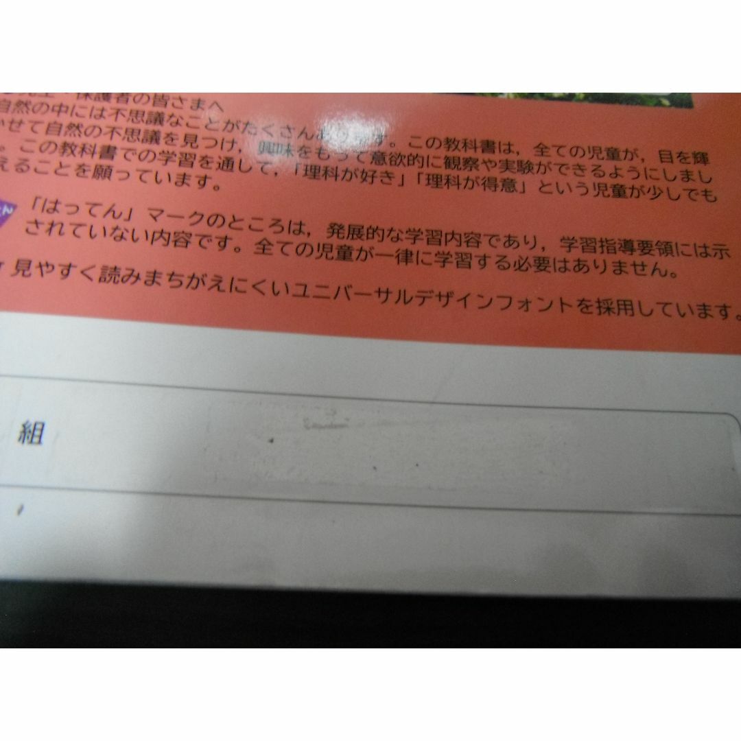 【中古】たのしい理科 3年　大日本図書　小学教材　令和５年発行 エンタメ/ホビーの本(語学/参考書)の商品写真