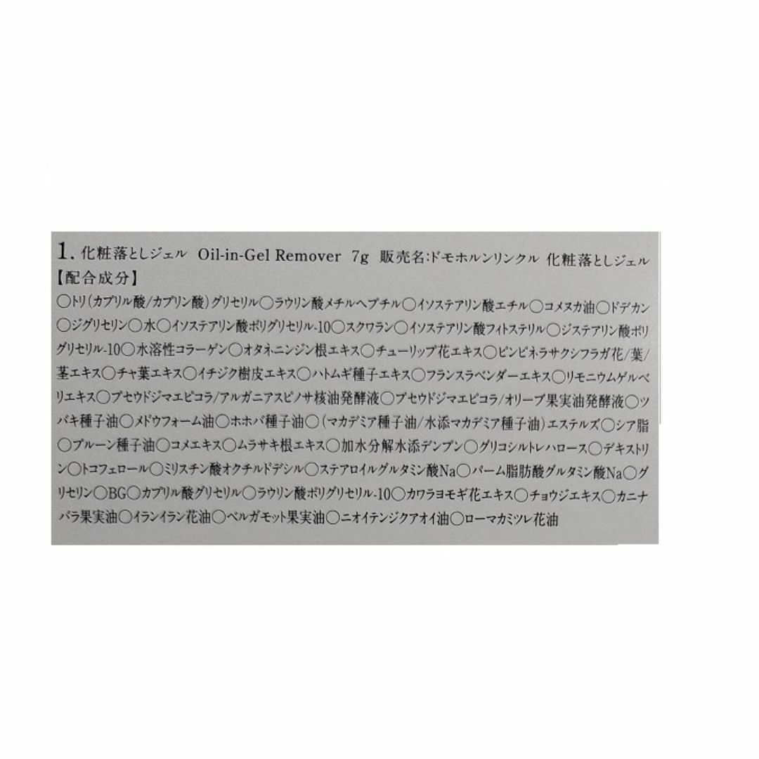 ドモホルンリンクル(ドモホルンリンクル)の【匿名配送】ドモホルンリンクル　化粧落しジェル　洗顔石鹸　各10本 コスメ/美容のスキンケア/基礎化粧品(クレンジング/メイク落とし)の商品写真