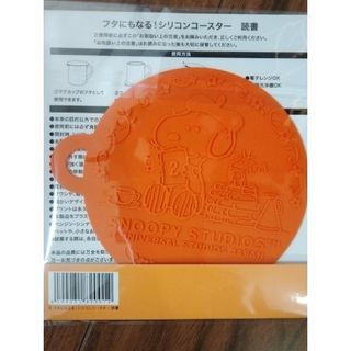 SNOOPY - 【非売品】スヌーピー　シリコンコースター