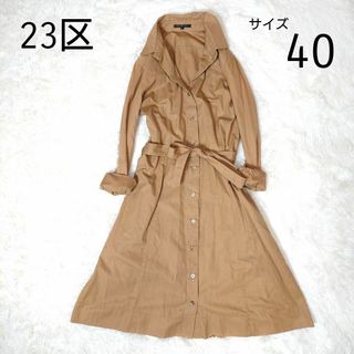 23区　ワンピース　ジレ　2way  ベルト付　サイズ40　ベージュ(ロングワンピース/マキシワンピース)