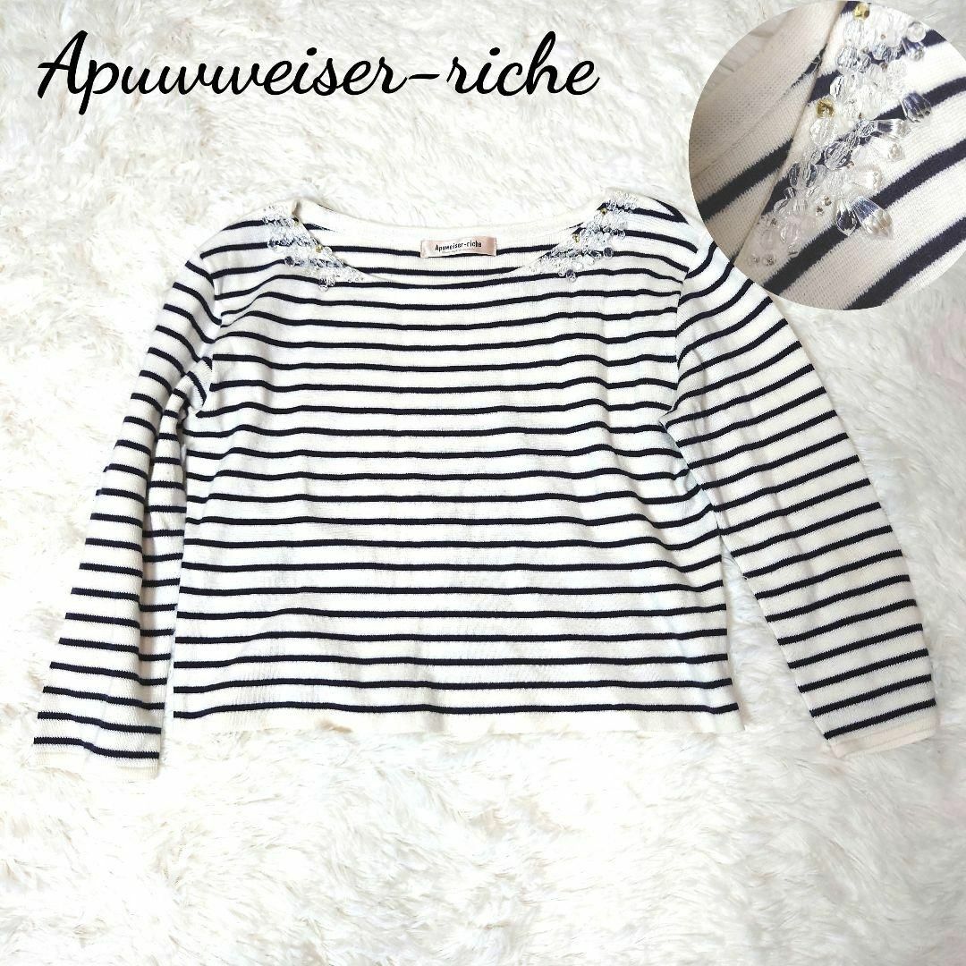 Aquweiser-riche　アプワイザーリッシェ　ボーダー　ビジュー付 レディースのトップス(Tシャツ(長袖/七分))の商品写真