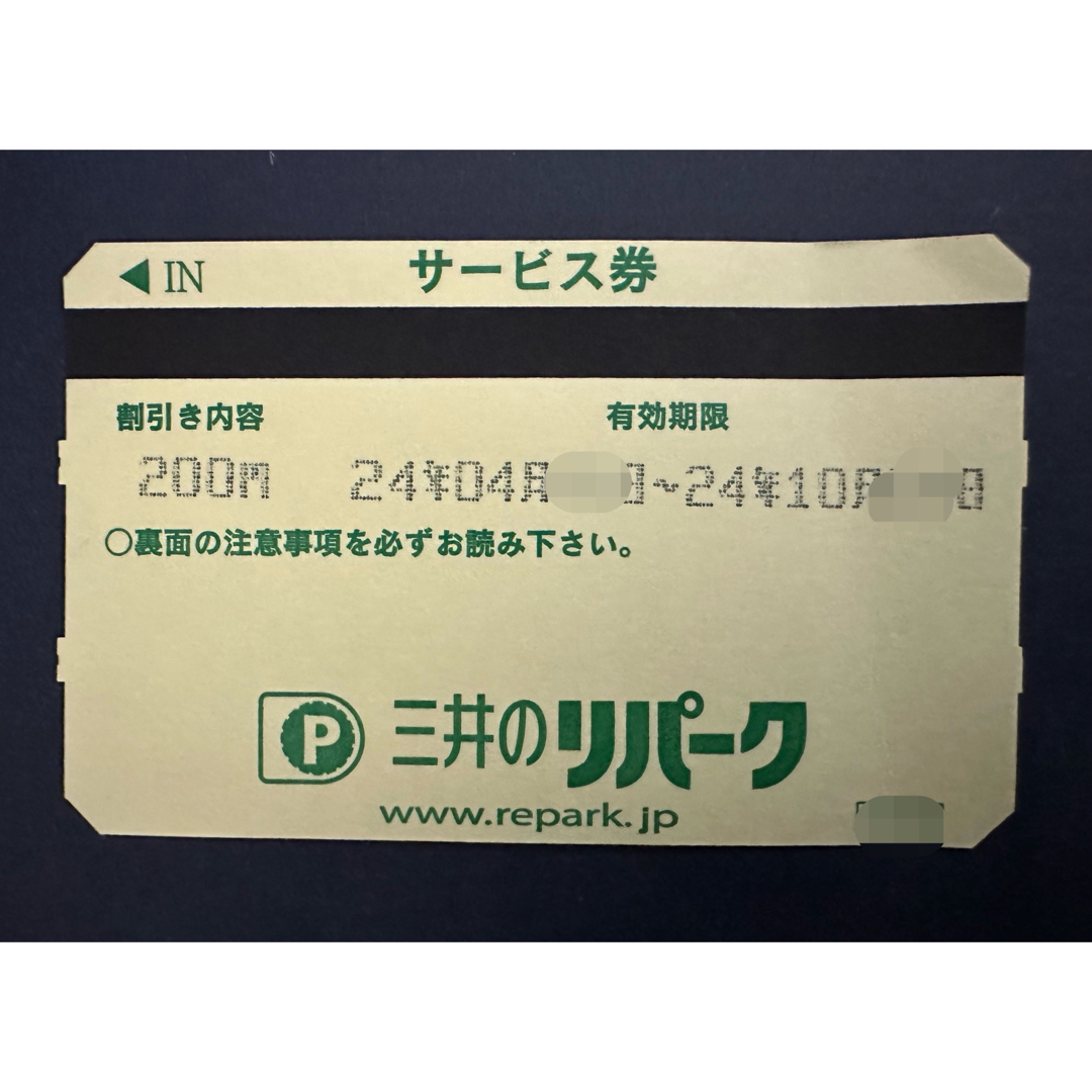 三井のリパーク　駐車券 チケットの施設利用券(その他)の商品写真