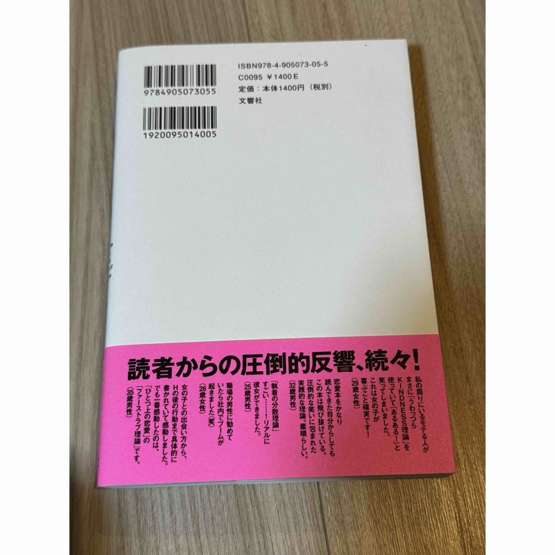 ＬＯＶＥ理論 エンタメ/ホビーの本(その他)の商品写真