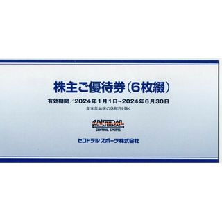 セントラルスポーツ　株主優待券  6枚