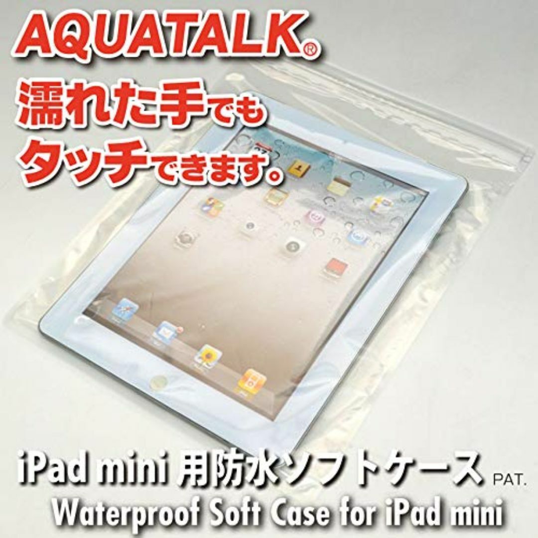 AQUATALK アクアトーク iPad mini用防水ソフトケース20枚セット スマホ/家電/カメラのPC/タブレット(タブレット)の商品写真