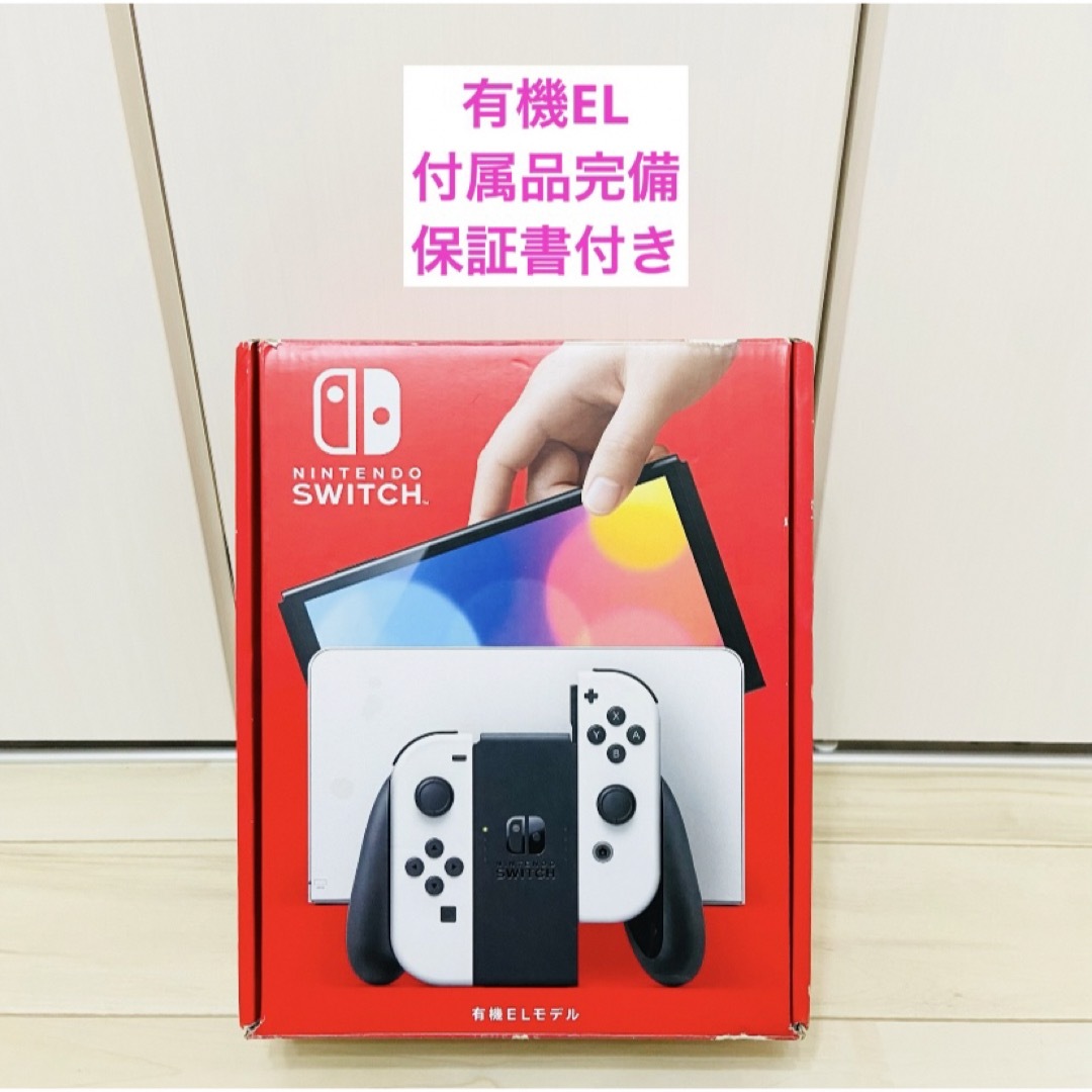 Nintendo Switch(ニンテンドースイッチ)の【保証書付】有機EL Nintendo Switch ニンテンドースイッチ　本体 エンタメ/ホビーのゲームソフト/ゲーム機本体(家庭用ゲーム機本体)の商品写真