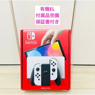 ニンテンドースイッチ(Nintendo Switch)の【保証書付】有機EL Nintendo Switch ニンテンドースイッチ　本体(家庭用ゲーム機本体)