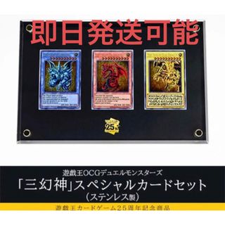 コナミ(KONAMI)の【新品未開封】遊戯王25周年　三幻神　ステンレス(Box/デッキ/パック)