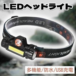 LEDヘッドライト USB充電式 角度調整 高輝度 防水 釣り 登山 キャンプ(その他)