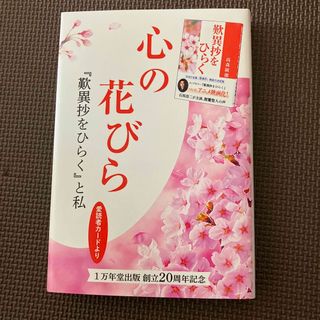 心の花びら　「歎異抄をひらく」と私(人文/社会)