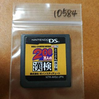 ニンテンドーDS(ニンテンドーDS)の200万人の漢検 ?とことん漢字脳? 日本漢字能力検定協会公式ソフト(携帯用ゲームソフト)