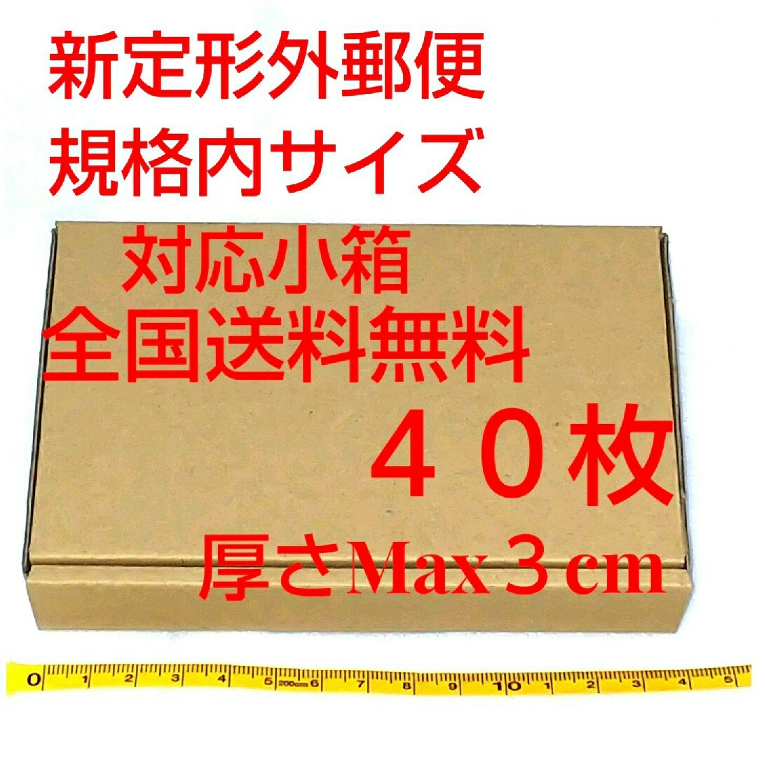 定形外郵便用小型ダンボール：厚さMAX3cm定形外郵便規格内サイズ インテリア/住まい/日用品のオフィス用品(ラッピング/包装)の商品写真