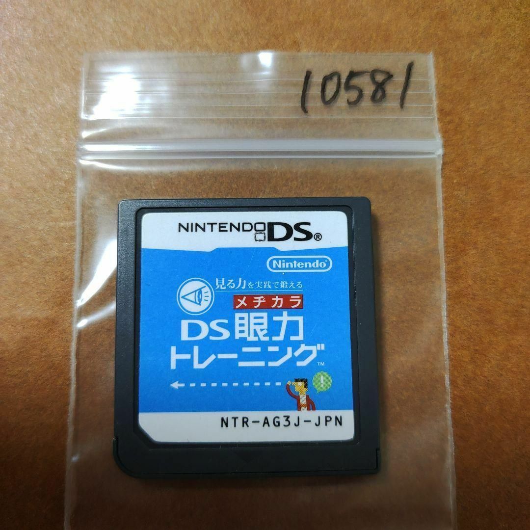 ニンテンドーDS(ニンテンドーDS)の見る力を実践で鍛える DS眼力トレーニング エンタメ/ホビーのゲームソフト/ゲーム機本体(携帯用ゲームソフト)の商品写真