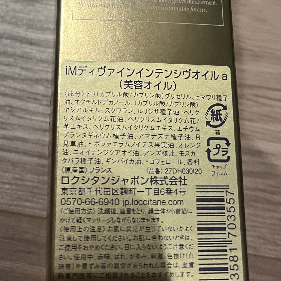 L'OCCITANE(ロクシタン)のロクシタン イモーテル　ディヴァインインテンシヴオイル コスメ/美容のスキンケア/基礎化粧品(ブースター/導入液)の商品写真