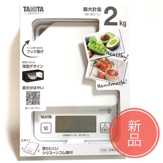 新品☆送料無料☆ タニタキッチンスケール ココナッツホワイト KJ-213-WH