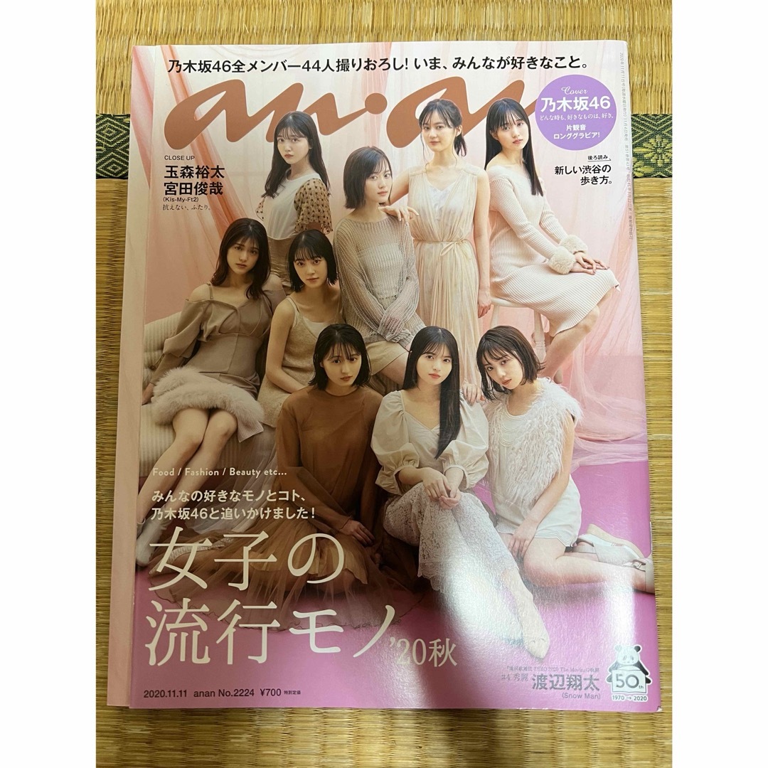 乃木坂46(ノギザカフォーティーシックス)のanan 乃木坂46  エンタメ/ホビーのタレントグッズ(アイドルグッズ)の商品写真