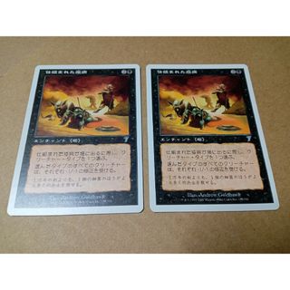 マジックザギャザリング(マジック：ザ・ギャザリング)のMTG 仕組まれた疫病 2枚セット(シングルカード)