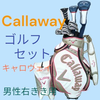 キャロウェイゴルフ(Callaway Golf)のCallawayゴルフセット 豪華 キャロウェイ　すべてそろったフルセット(クラブ)