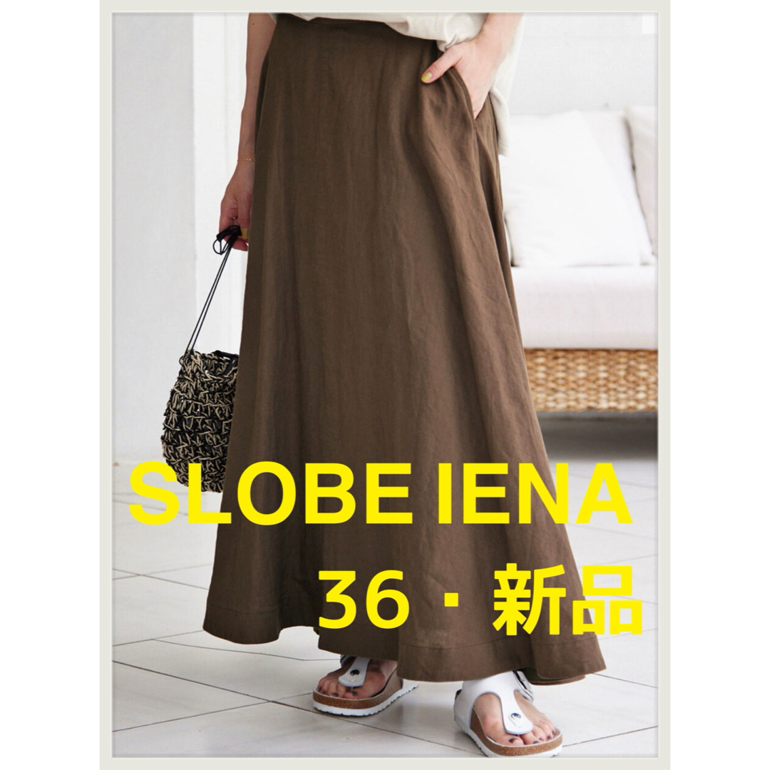 SLOBE IENA(スローブイエナ)のスローブイエナ　リネンスカート  フレアスカート  ブラウン　新品 レディースのスカート(ロングスカート)の商品写真