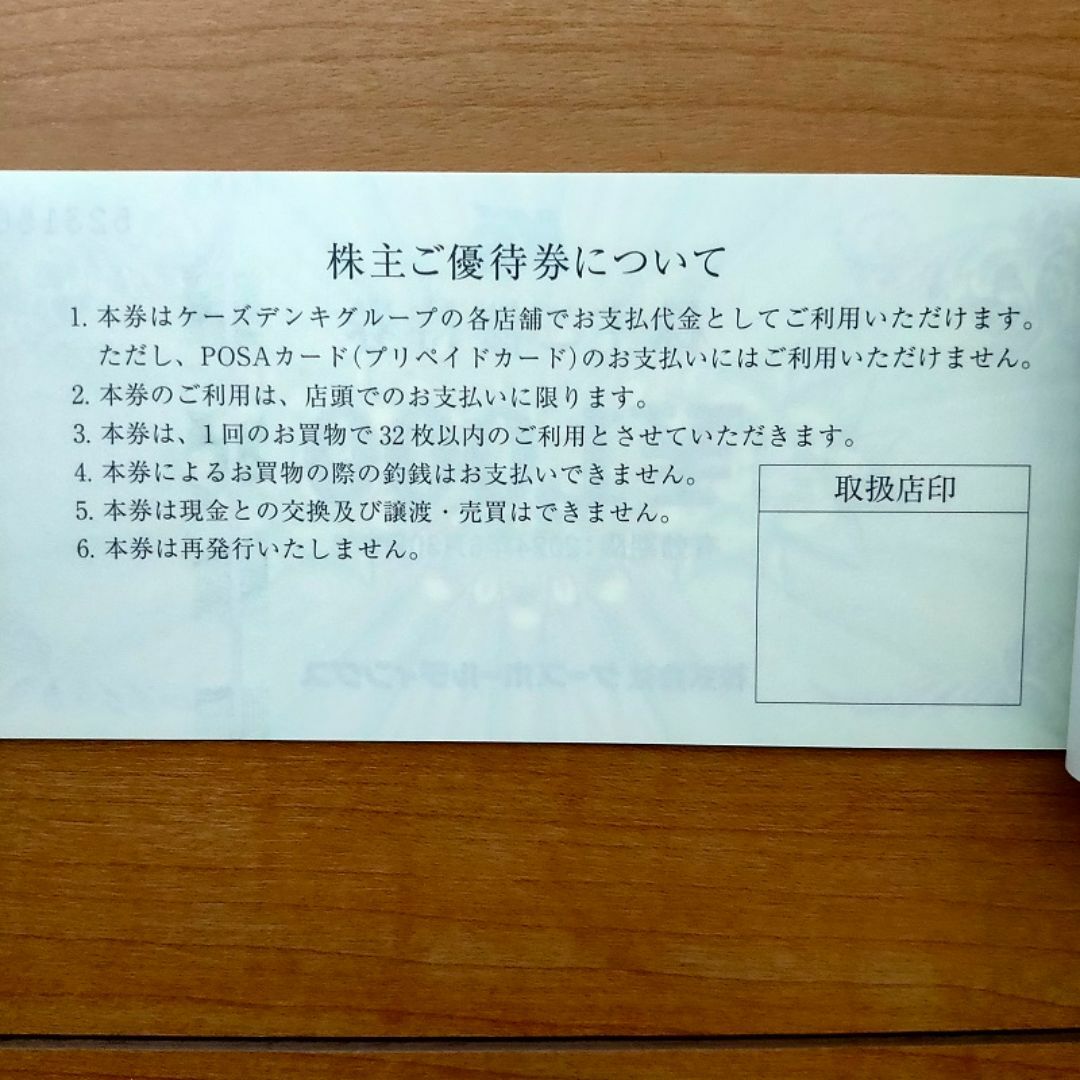 ケーズデンキ 株主優待券 15,000円分（1,000円✕15枚） チケットの優待券/割引券(ショッピング)の商品写真