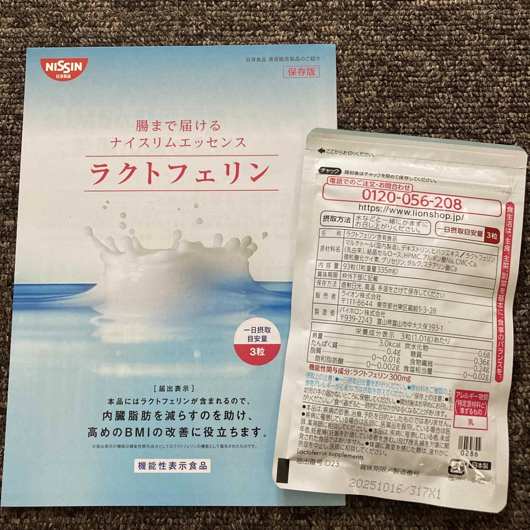 ラクトフェリン 31日分 93粒 ライオン LION 日清食品 食品/飲料/酒の健康食品(その他)の商品写真