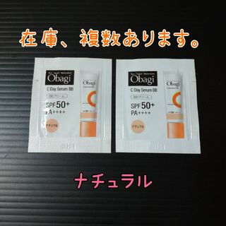 Obagi - オバジC　デイセラムBB　ナチュラル　化粧下地　日焼け止め乳液　サンプル　試供品