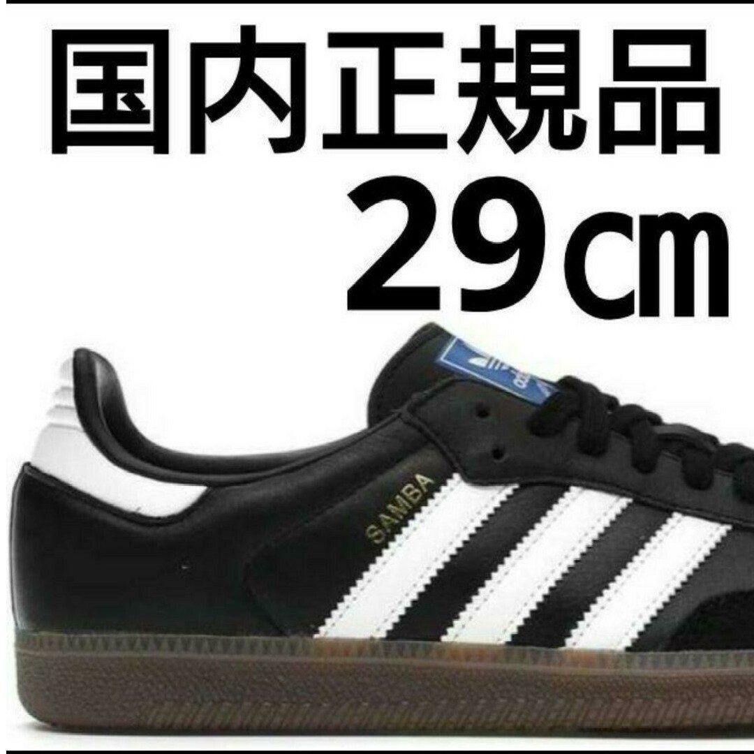 adidas(アディダス)の新品 29.0㎝ adidas SAMBA OGスニーカー ブラック サンバ メンズの靴/シューズ(スニーカー)の商品写真